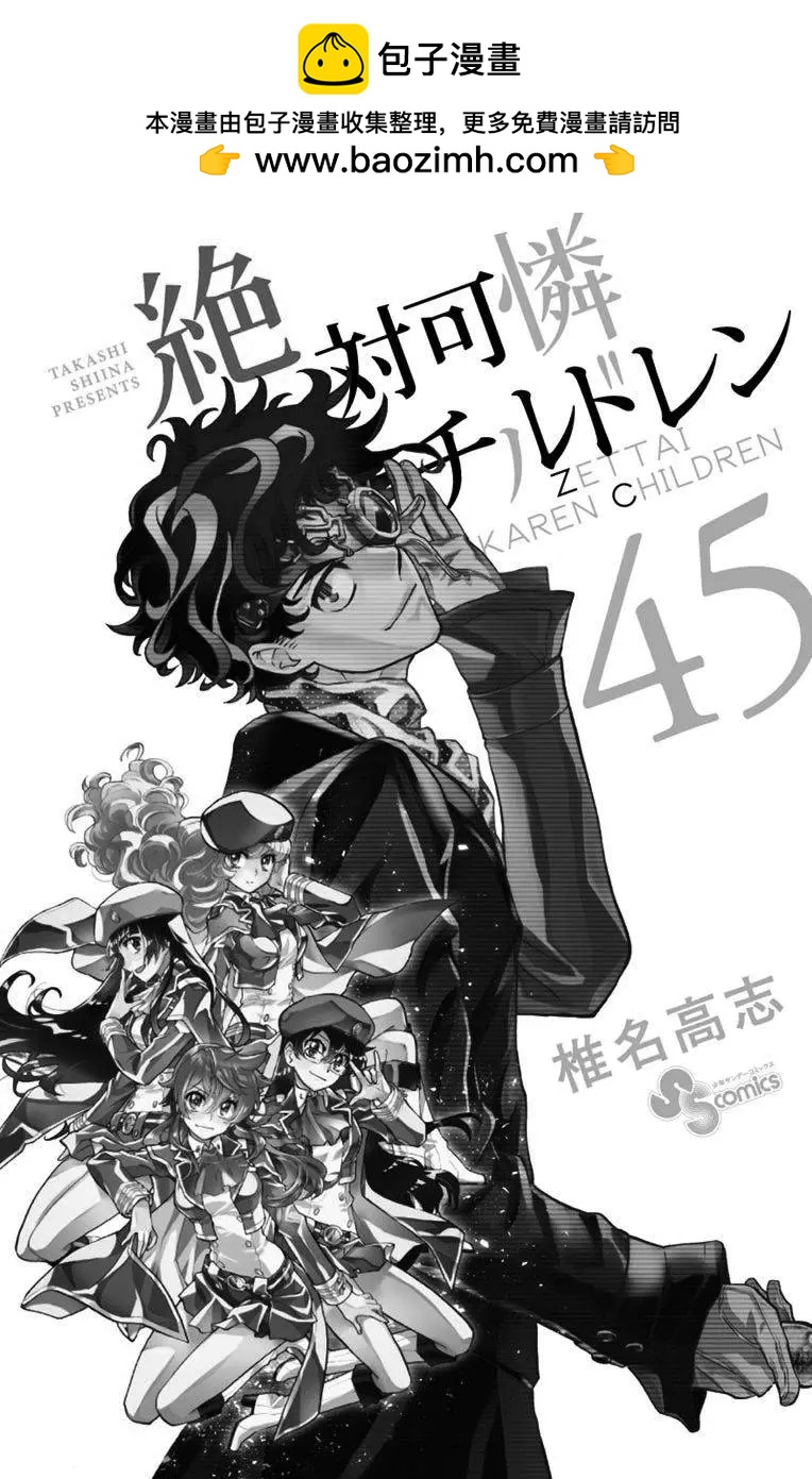 《楚楚可怜超能少女组》四十五卷附录 第2页
