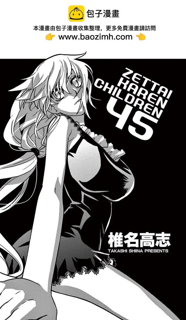 《楚楚可怜超能少女组》四十五卷附录 第3页