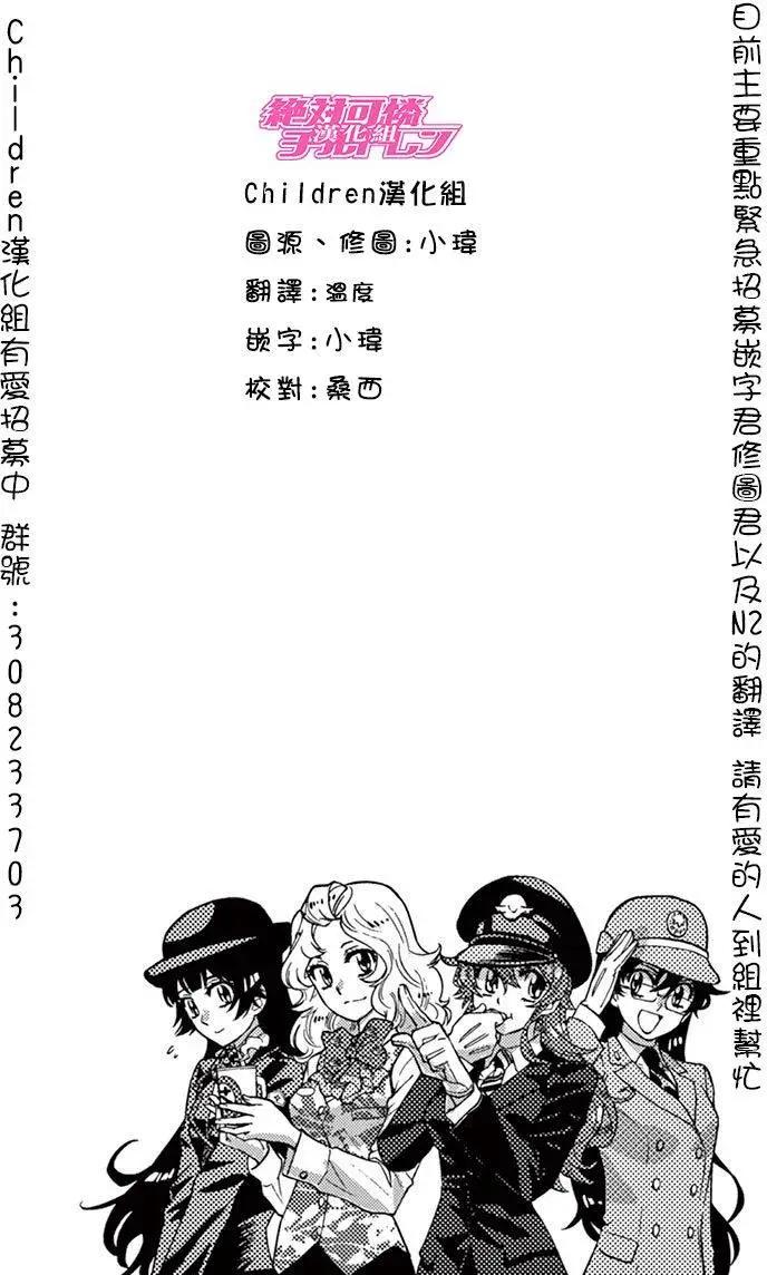 《楚楚可怜超能少女组》四十五卷附录 第4页