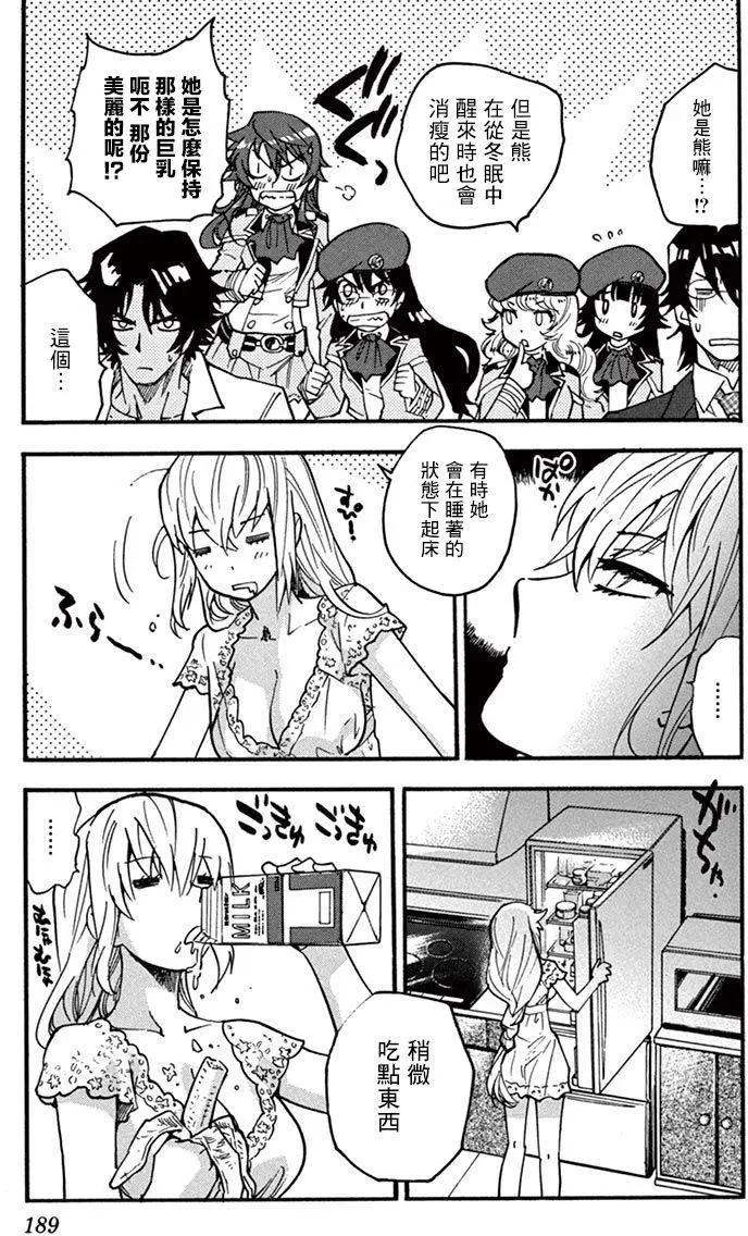 《楚楚可怜超能少女组》四十五卷附录 第7页