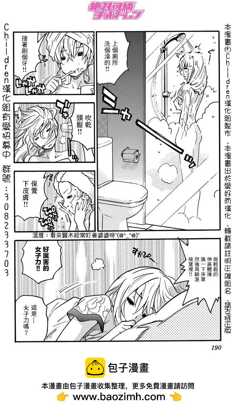 《楚楚可怜超能少女组》四十五卷附录 第8页