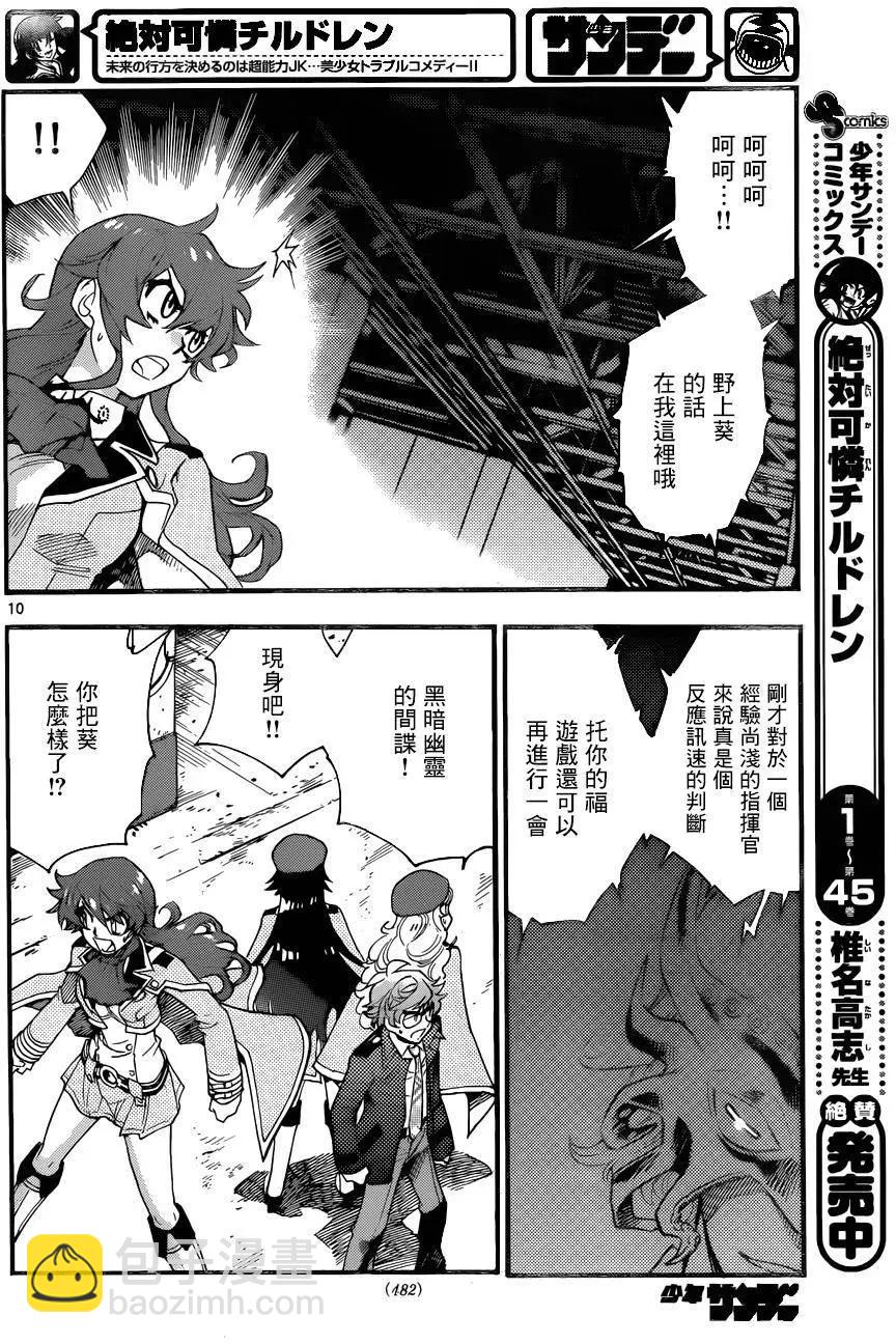 《楚楚可怜超能少女组》第443回 第10页