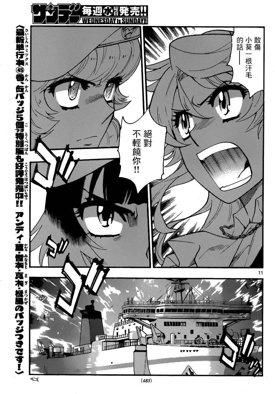 《楚楚可怜超能少女组》第443回 第11页