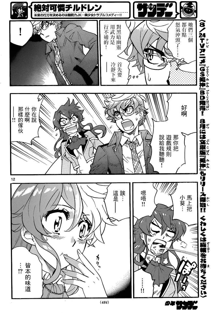 《楚楚可怜超能少女组》第443回 第12页