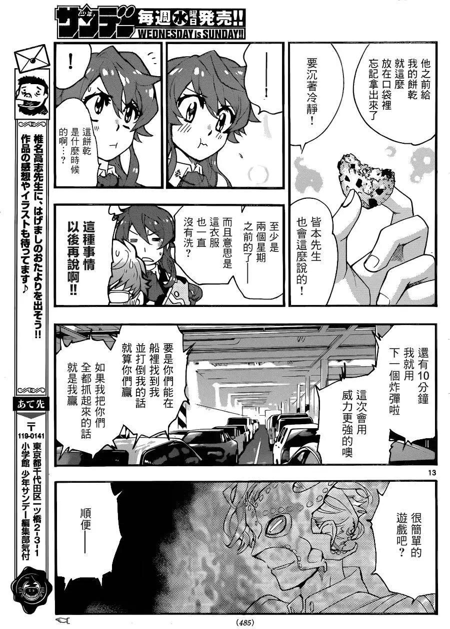 《楚楚可怜超能少女组》第443回 第13页