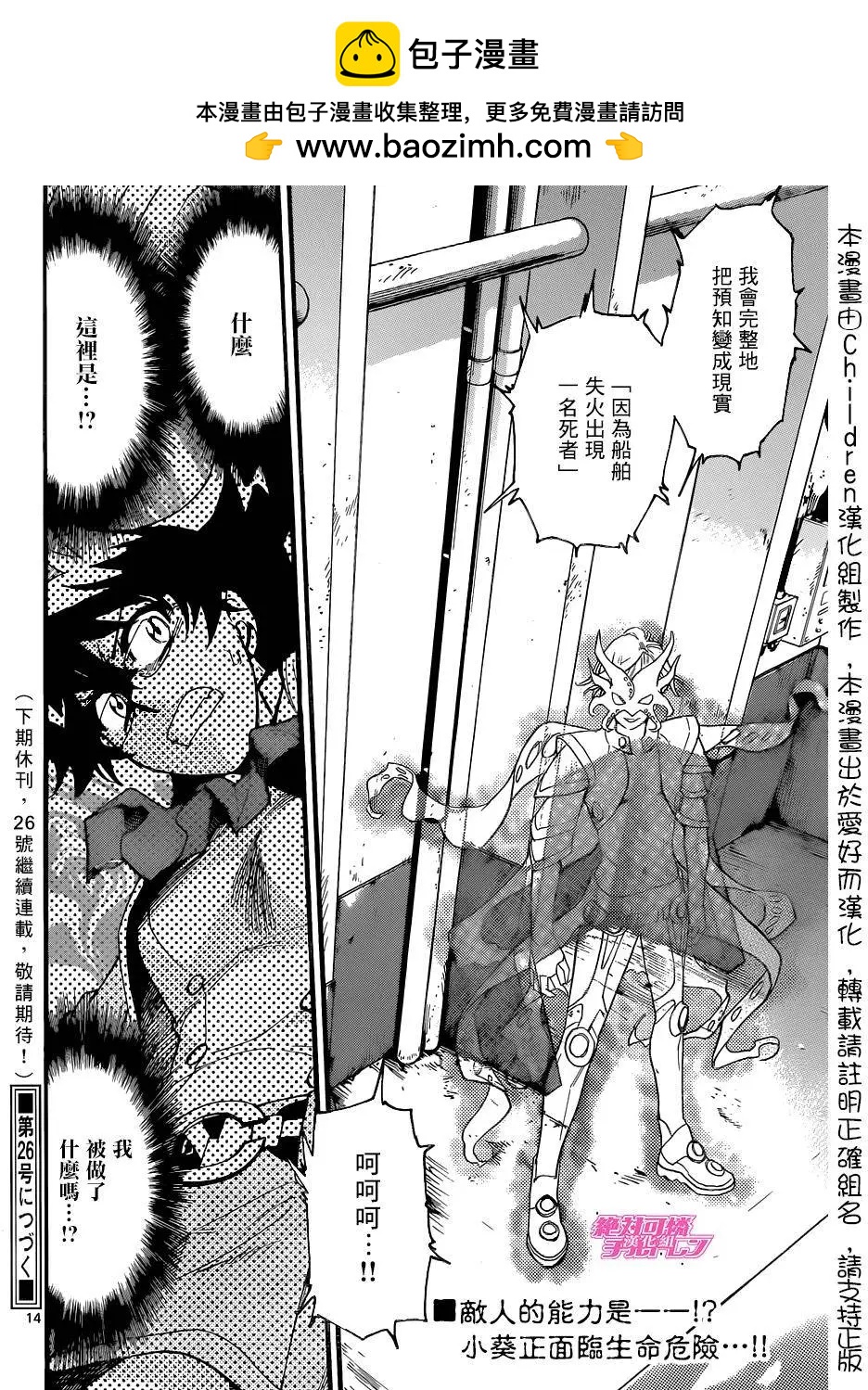 《楚楚可怜超能少女组》第443回 第14页