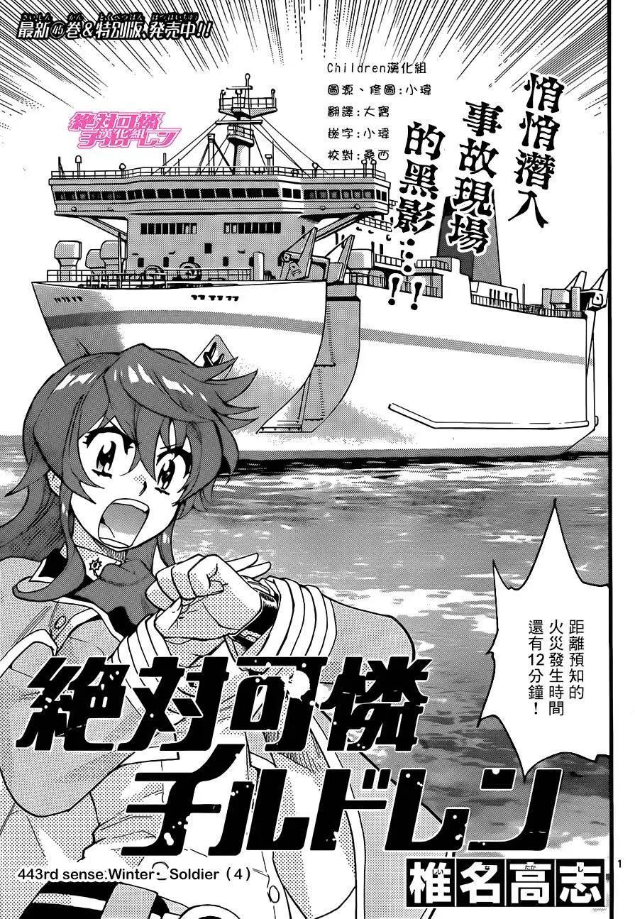 《楚楚可怜超能少女组》第443回 第1页