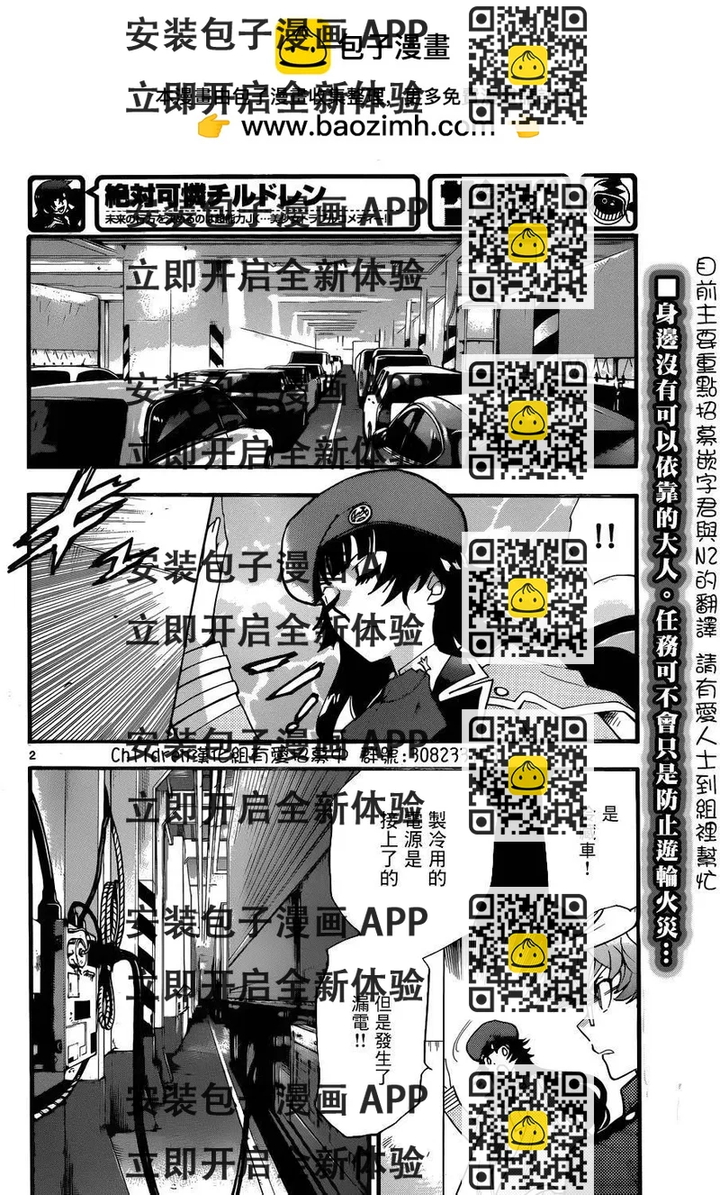 《楚楚可怜超能少女组》第443回 第2页