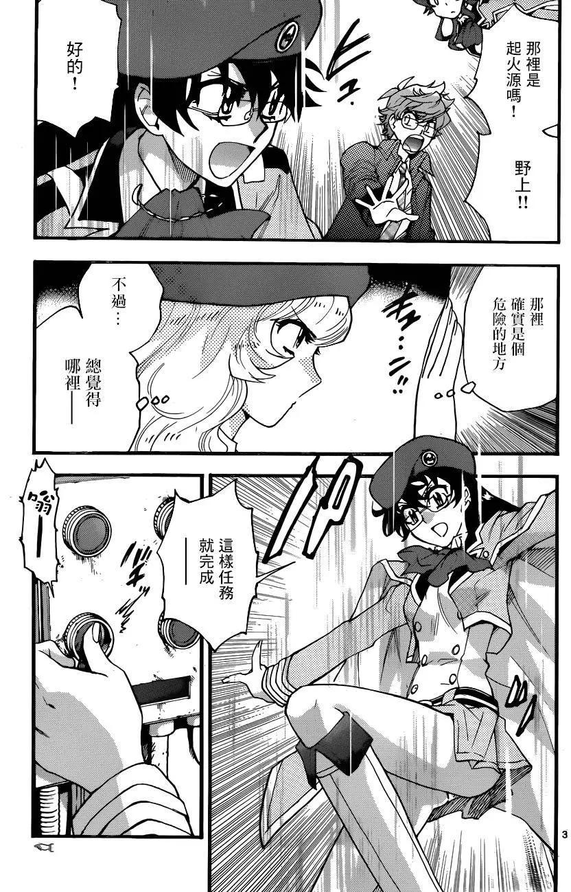 《楚楚可怜超能少女组》第443回 第3页
