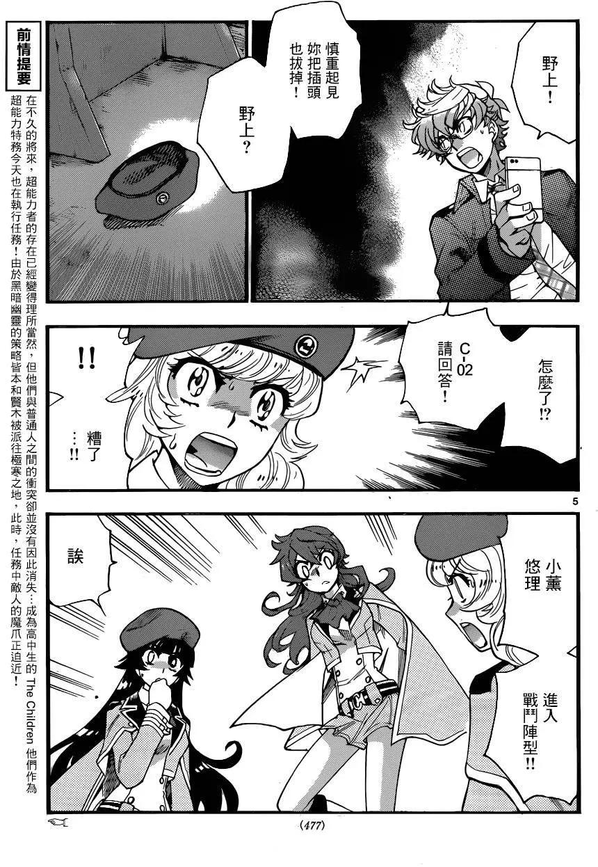 《楚楚可怜超能少女组》第443回 第5页