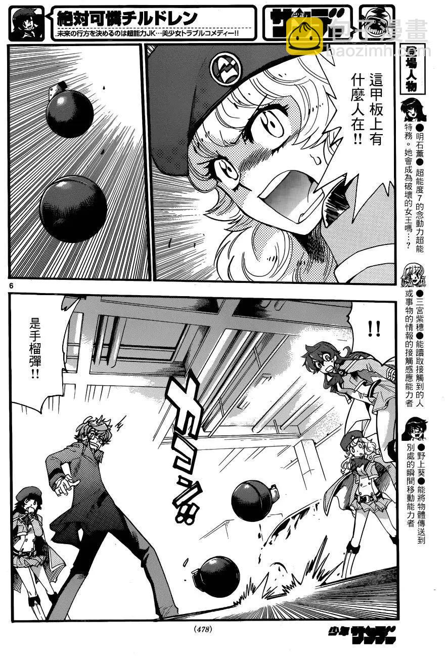 《楚楚可怜超能少女组》第443回 第6页