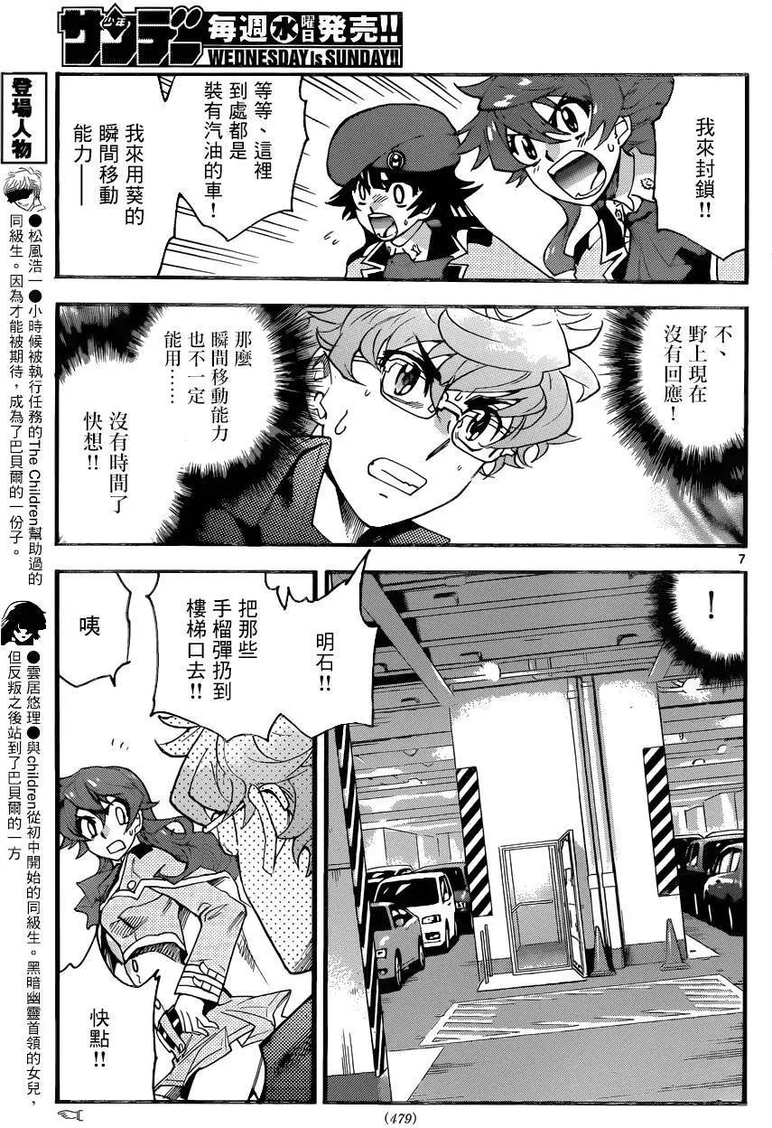 《楚楚可怜超能少女组》第443回 第7页