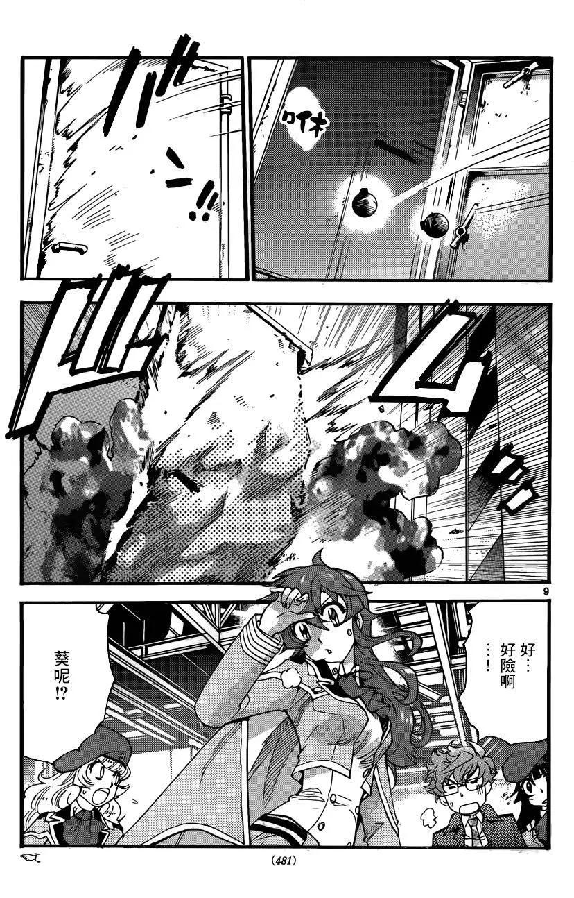 《楚楚可怜超能少女组》第443回 第9页