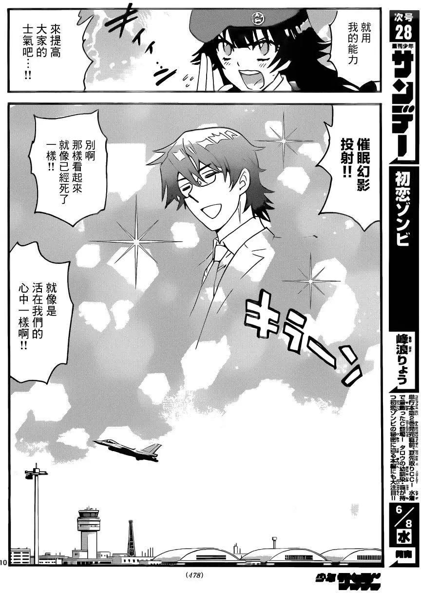 《楚楚可怜超能少女组》第445回 第10页
