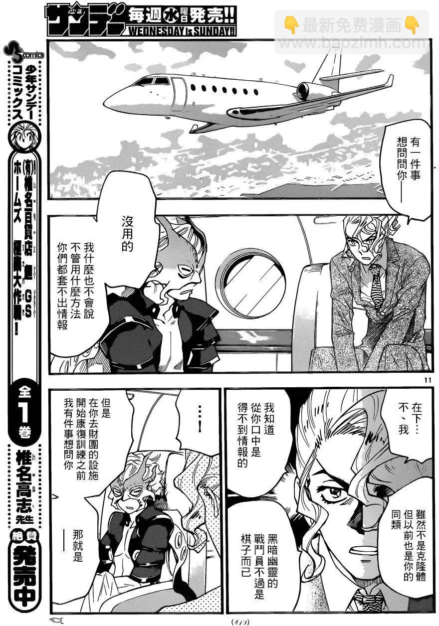 《楚楚可怜超能少女组》第445回 第11页