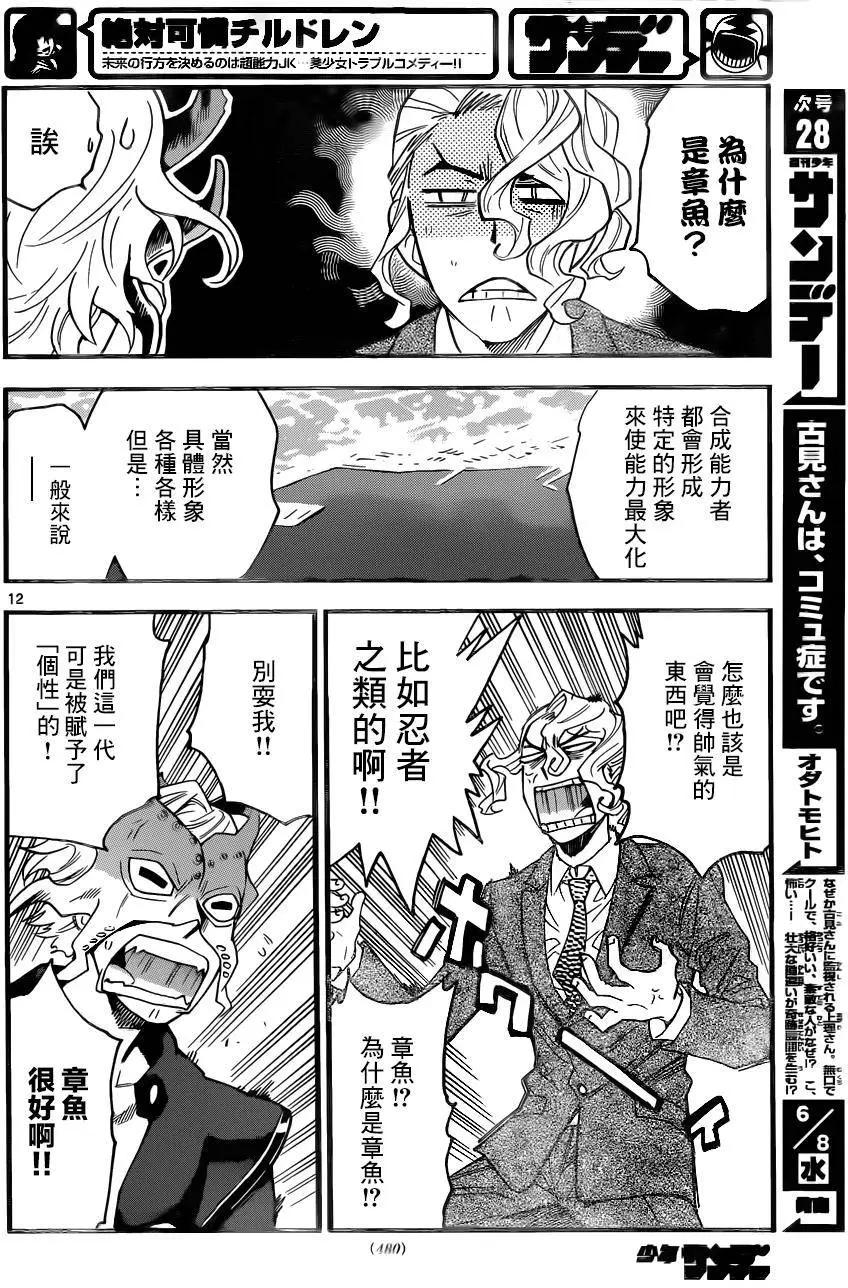 《楚楚可怜超能少女组》第445回 第12页