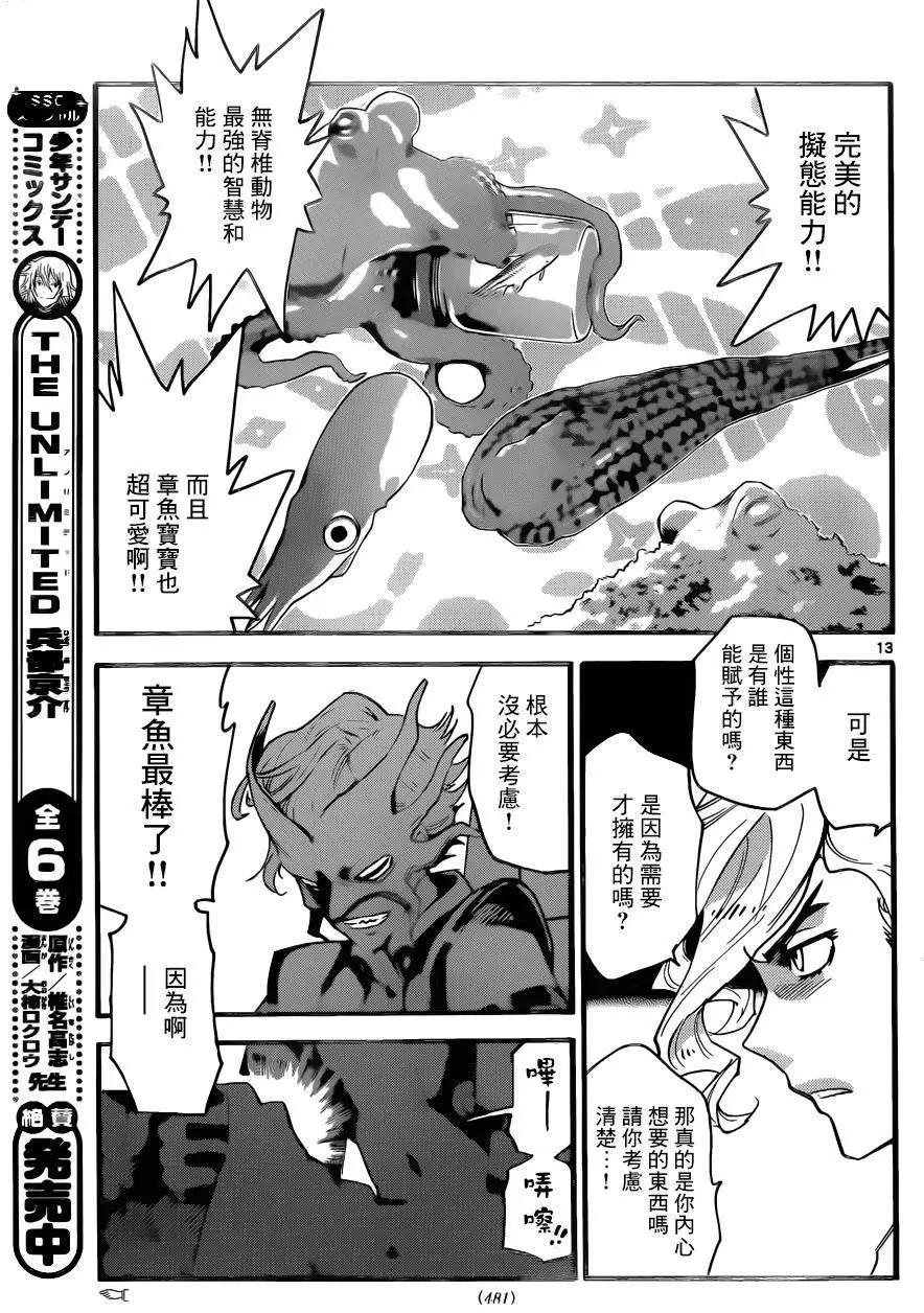 《楚楚可怜超能少女组》第445回 第13页