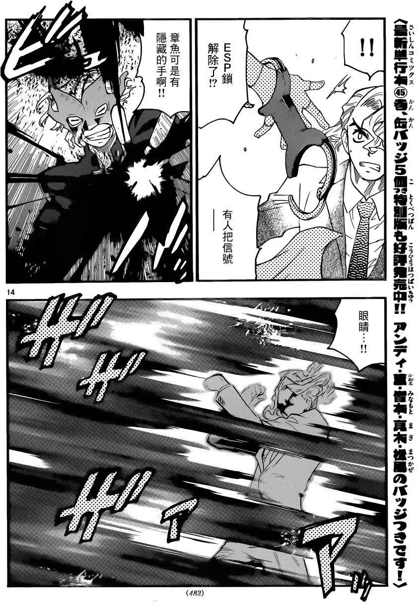 《楚楚可怜超能少女组》第445回 第14页