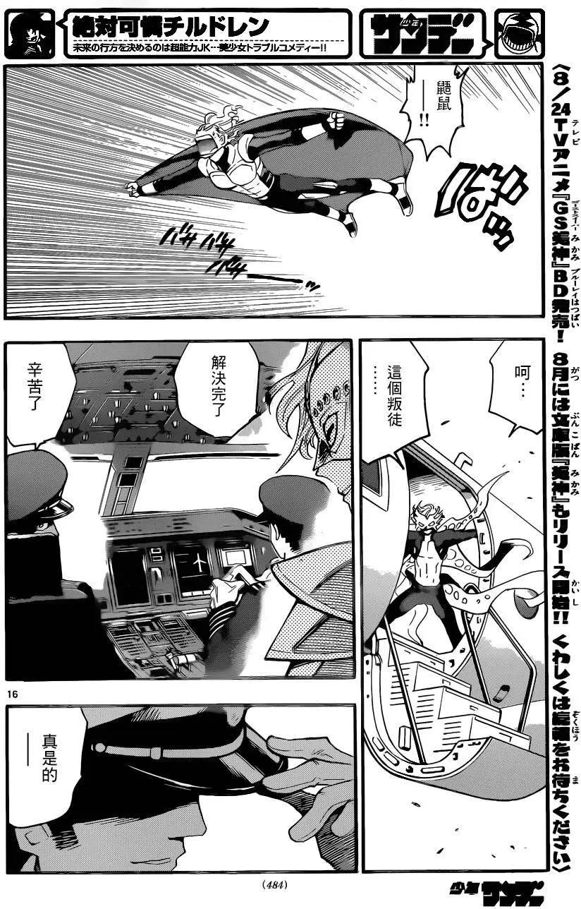 《楚楚可怜超能少女组》第445回 第16页