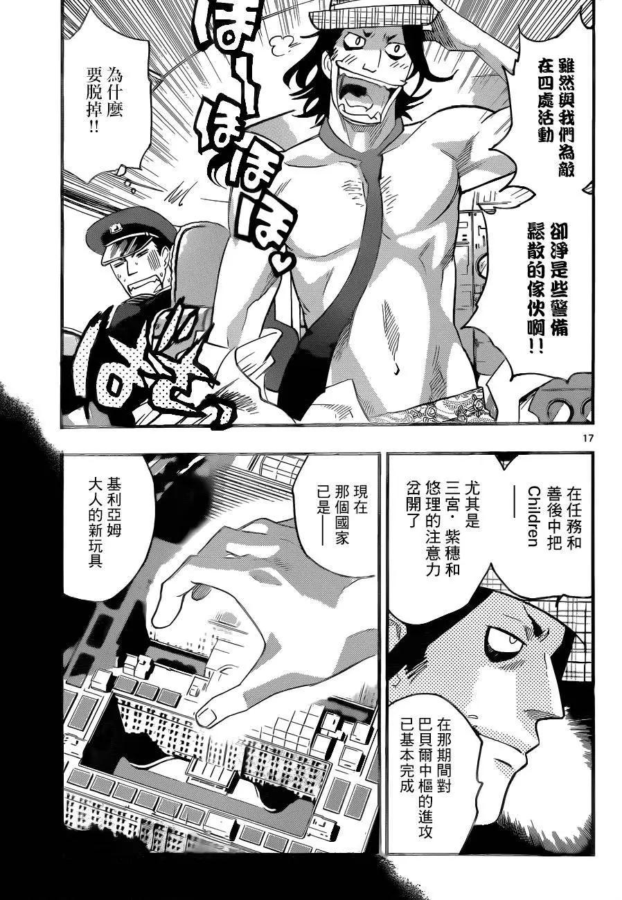 《楚楚可怜超能少女组》第445回 第17页