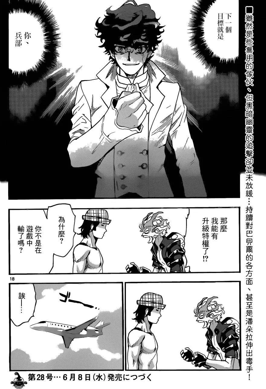 《楚楚可怜超能少女组》第445回 第18页