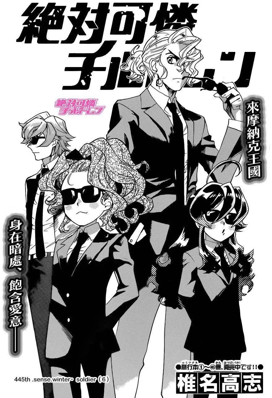 《楚楚可怜超能少女组》第445回 第1页