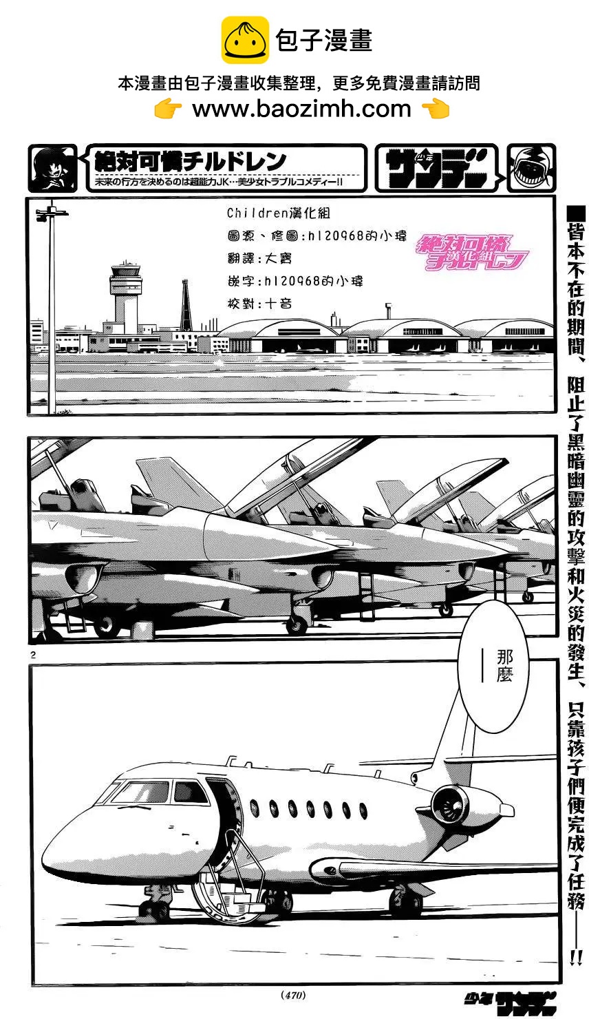 《楚楚可怜超能少女组》第445回 第2页