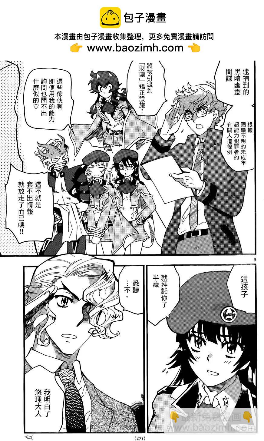《楚楚可怜超能少女组》第445回 第3页