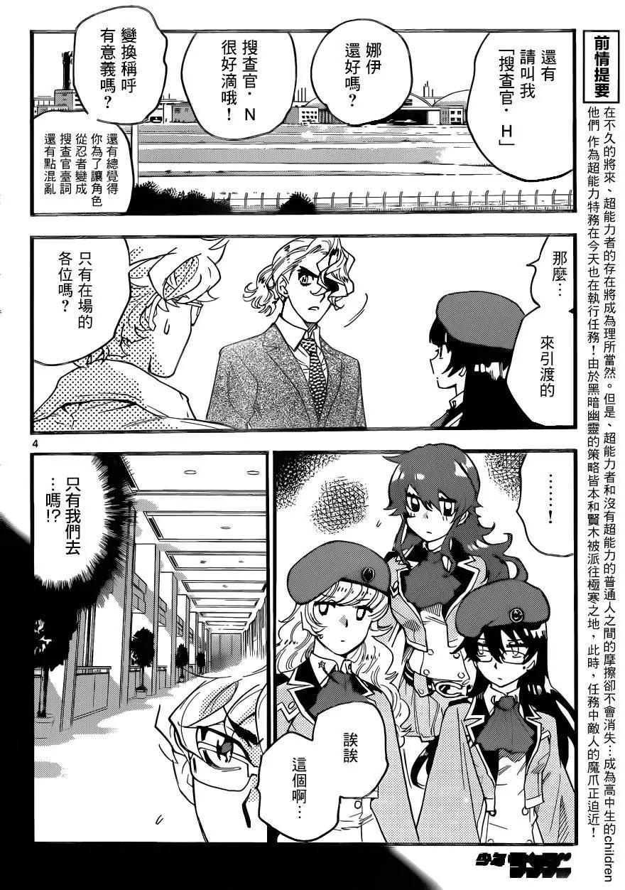 《楚楚可怜超能少女组》第445回 第4页