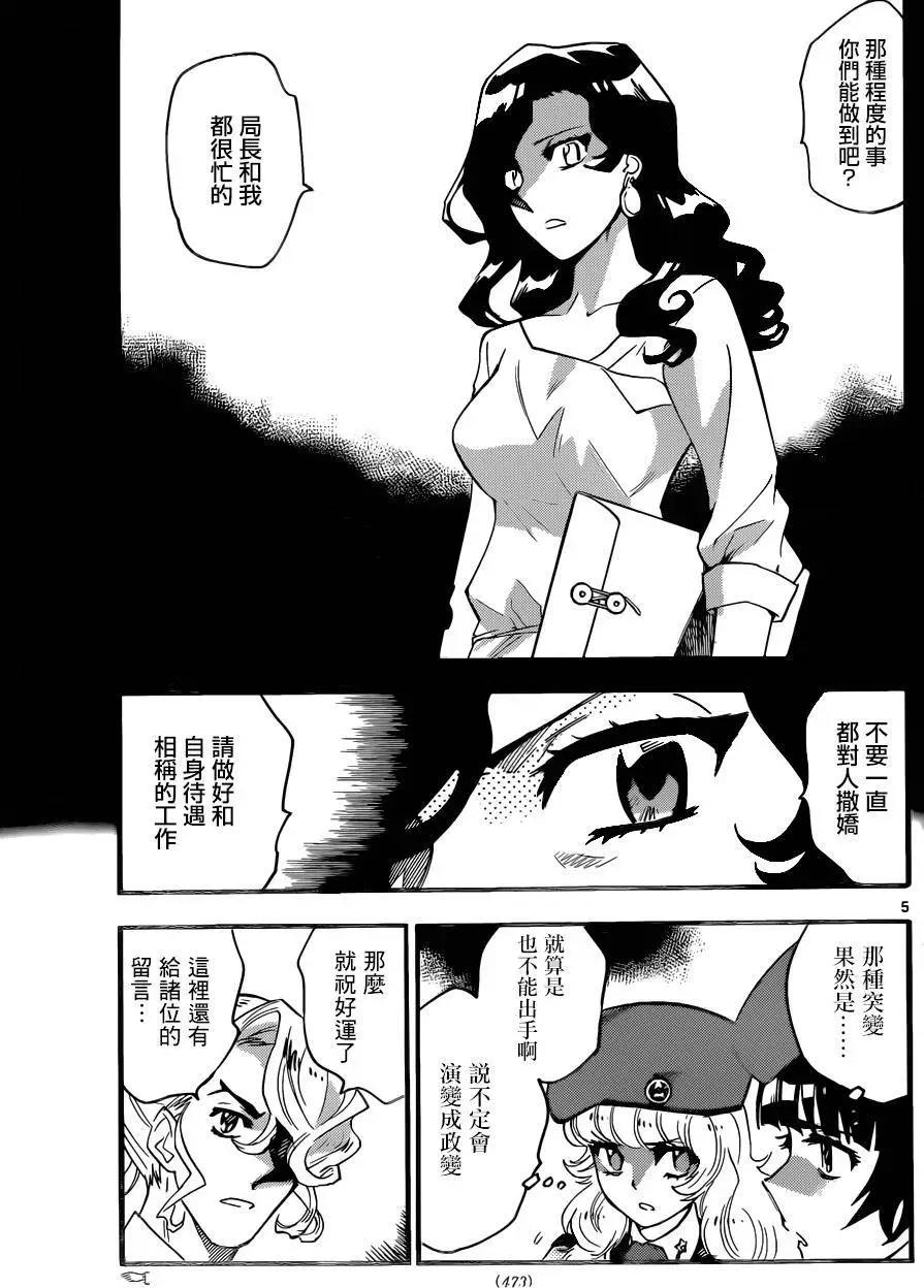 《楚楚可怜超能少女组》第445回 第5页
