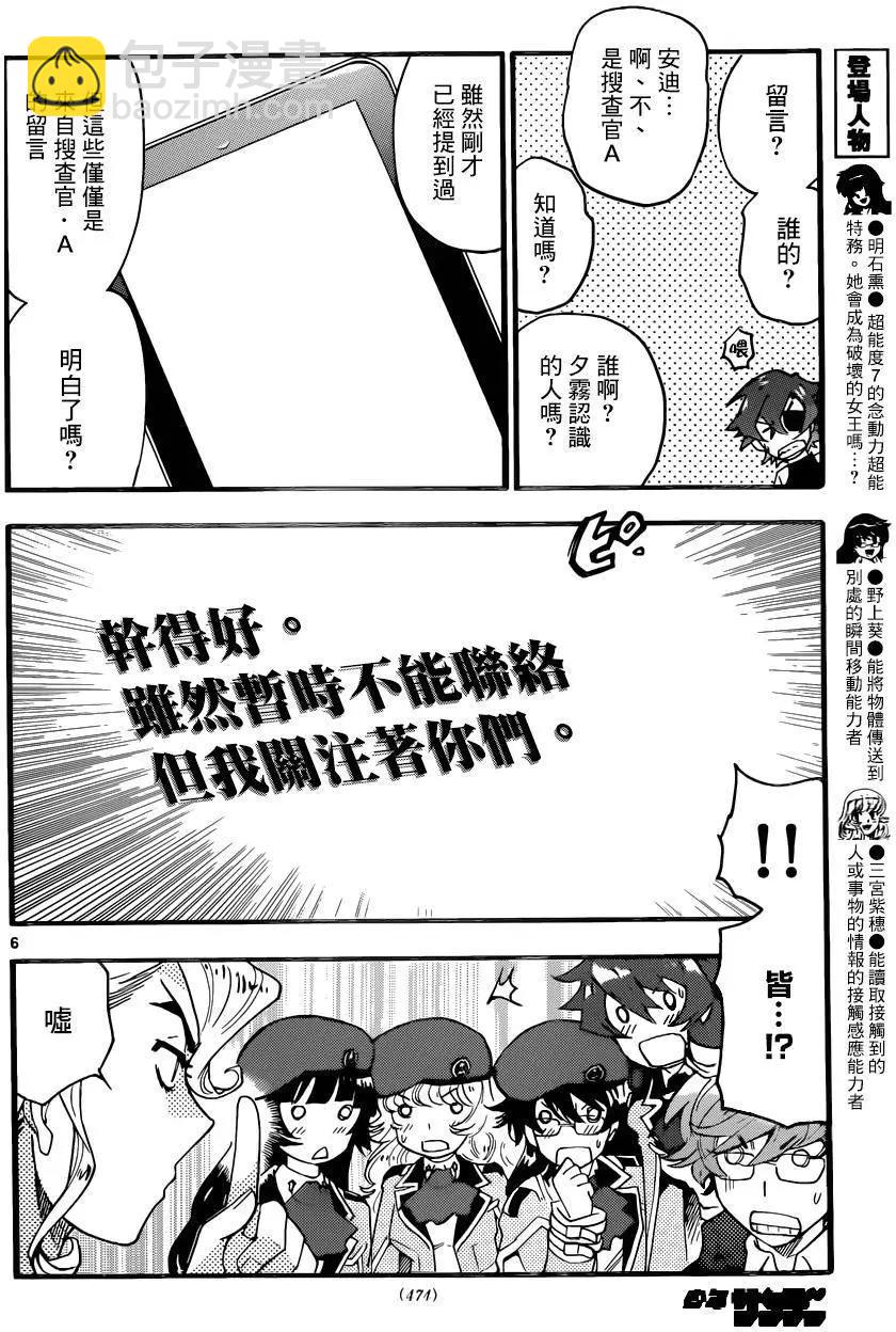 《楚楚可怜超能少女组》第445回 第6页