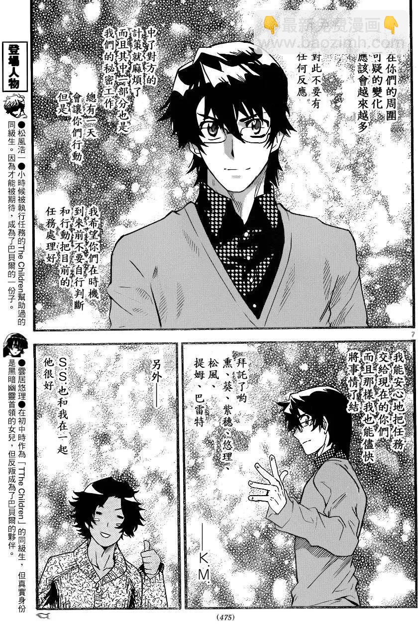 《楚楚可怜超能少女组》第445回 第7页