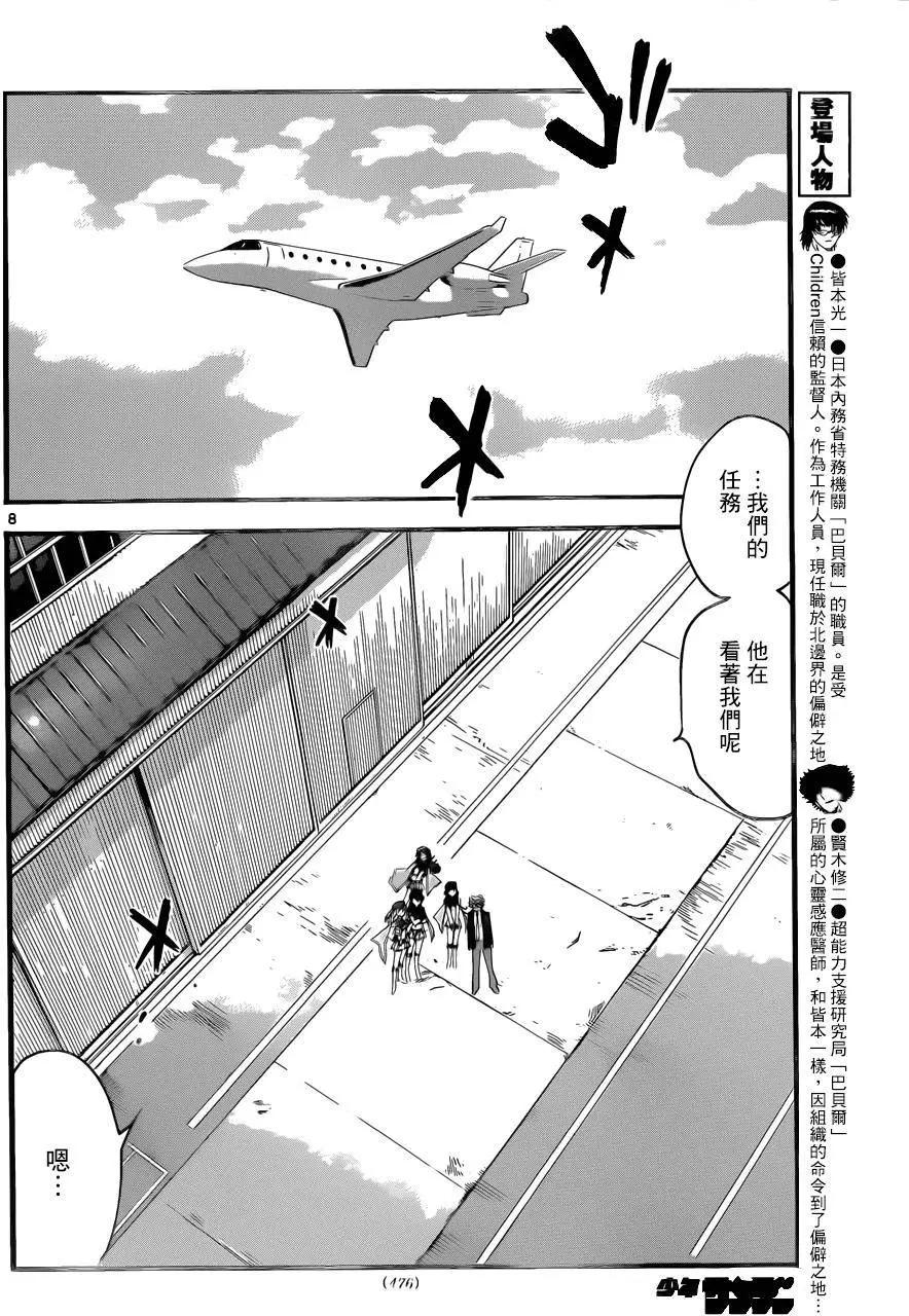 《楚楚可怜超能少女组》第445回 第8页