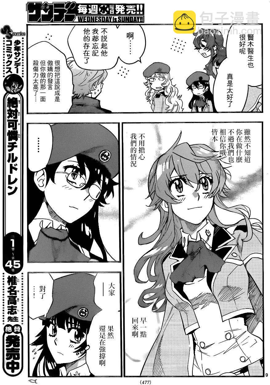 《楚楚可怜超能少女组》第445回 第9页