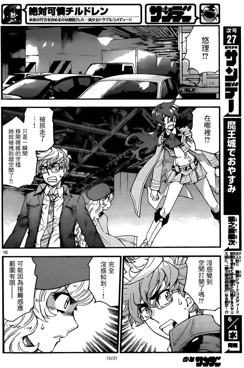 《楚楚可怜超能少女组》第444回 第10页