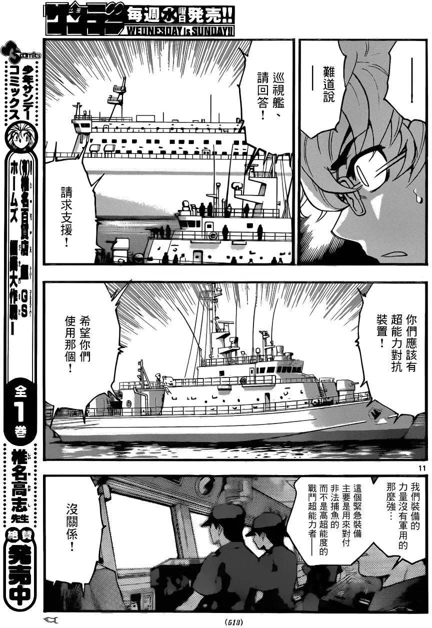 《楚楚可怜超能少女组》第444回 第11页