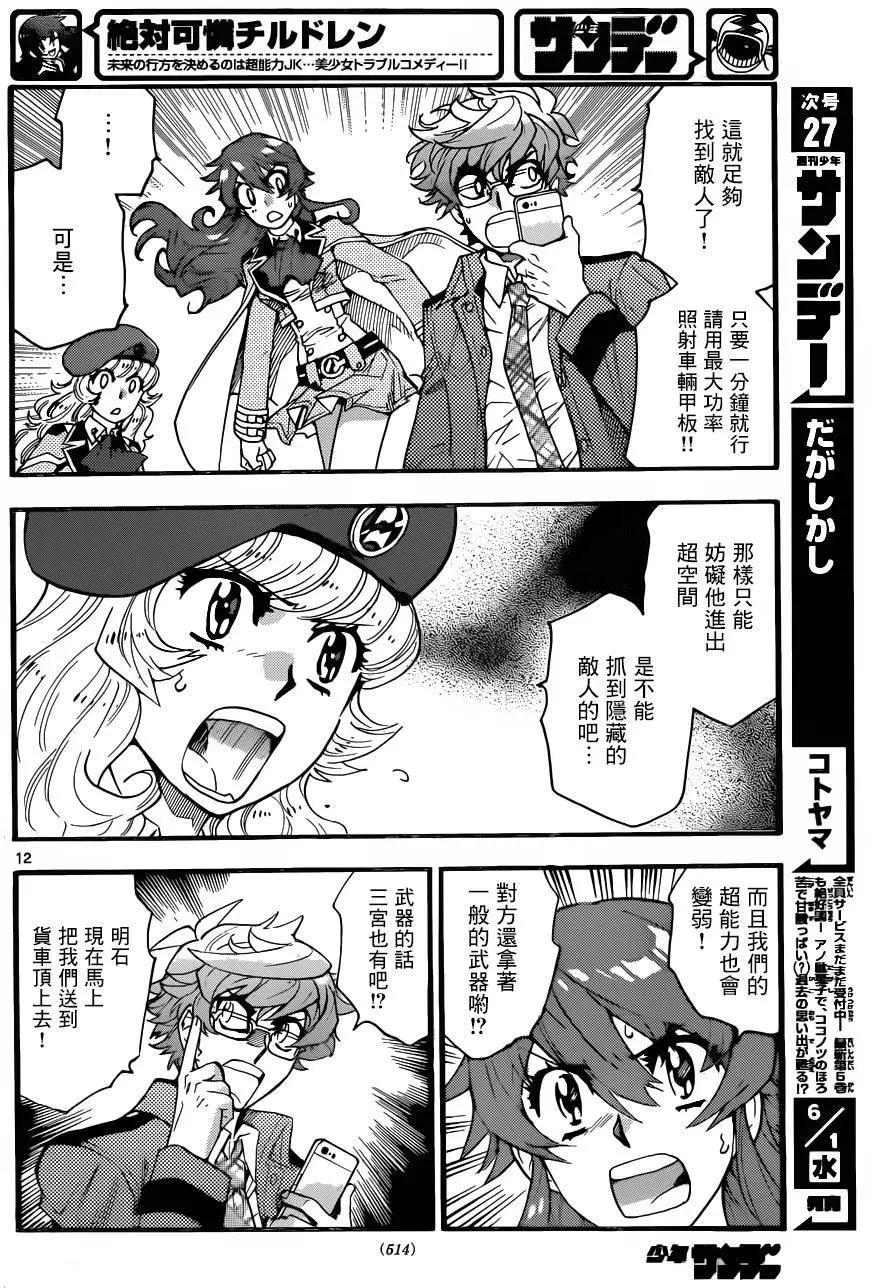 《楚楚可怜超能少女组》第444回 第12页