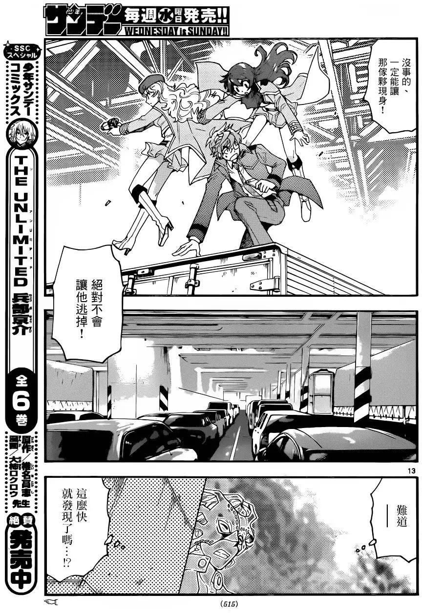 《楚楚可怜超能少女组》第444回 第13页