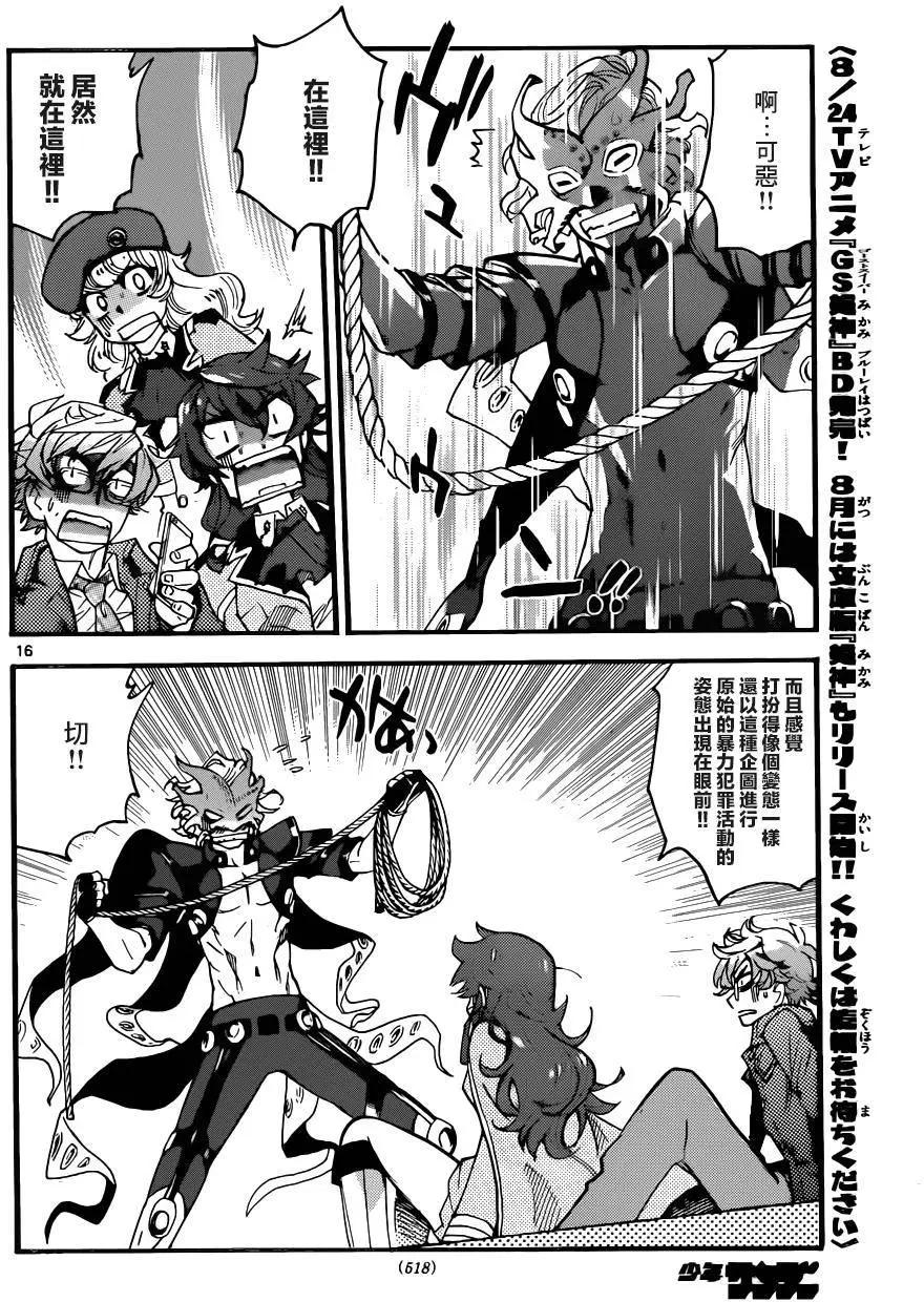 《楚楚可怜超能少女组》第444回 第16页
