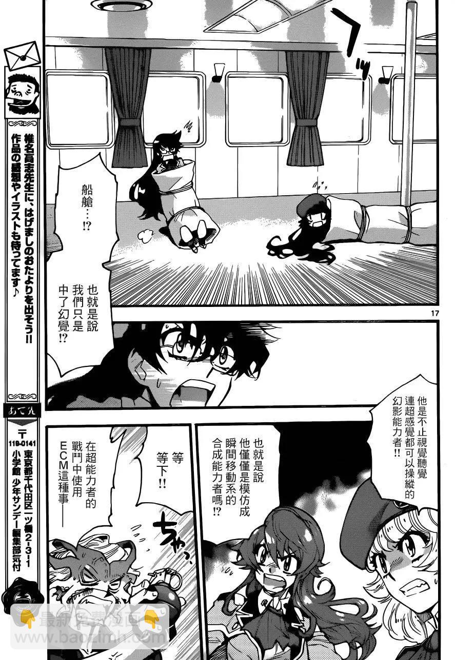 《楚楚可怜超能少女组》第444回 第17页