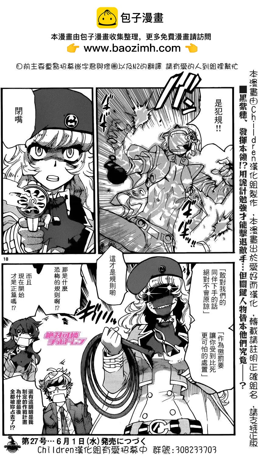 《楚楚可怜超能少女组》第444回 第18页