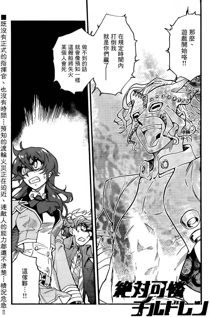 《楚楚可怜超能少女组》第444回 第1页