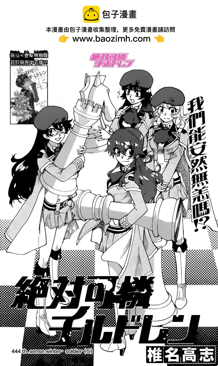 《楚楚可怜超能少女组》第444回 第2页