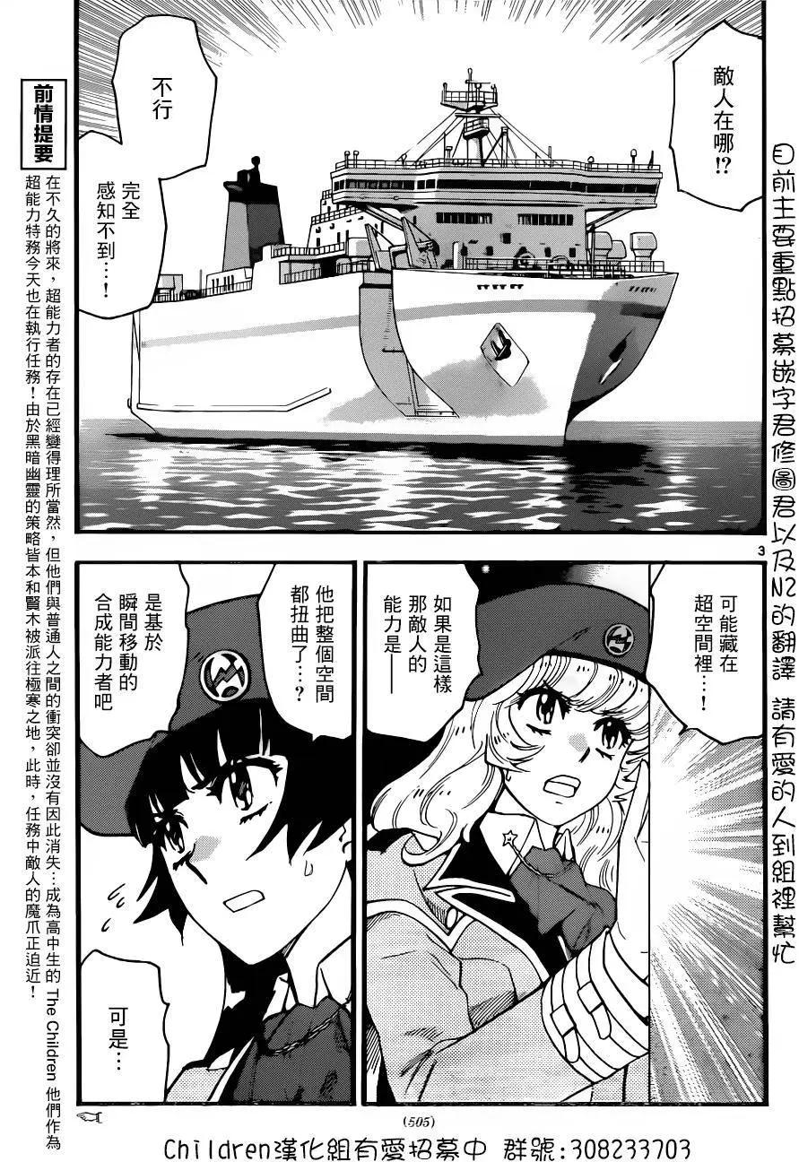 《楚楚可怜超能少女组》第444回 第3页