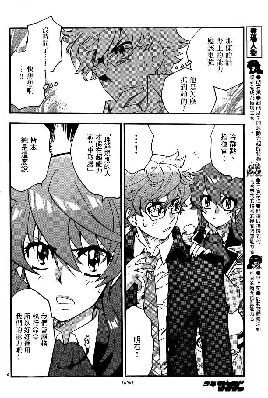 《楚楚可怜超能少女组》第444回 第4页