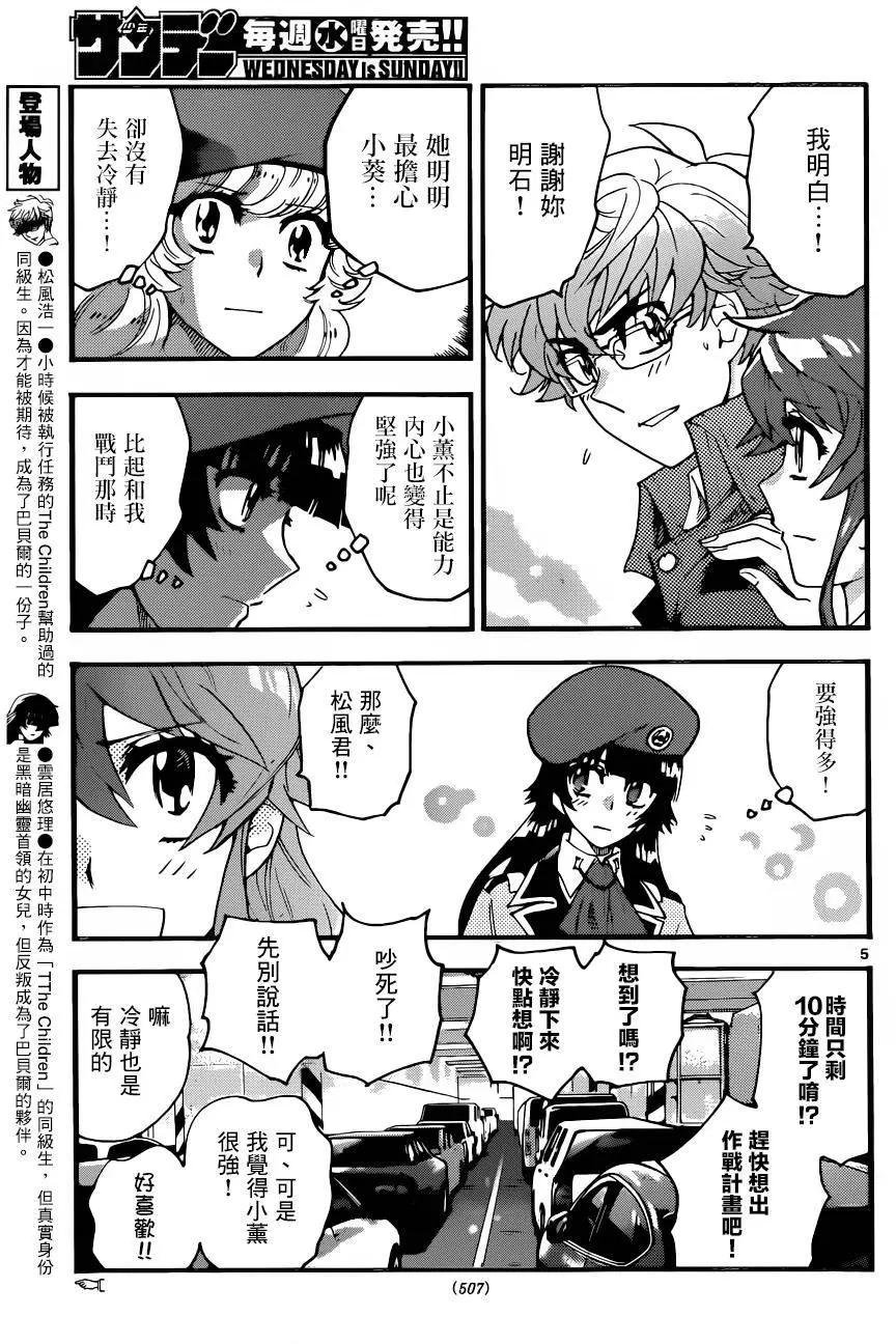 《楚楚可怜超能少女组》第444回 第5页