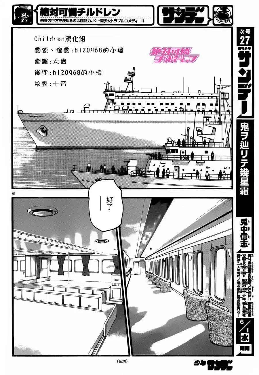 《楚楚可怜超能少女组》第444回 第6页