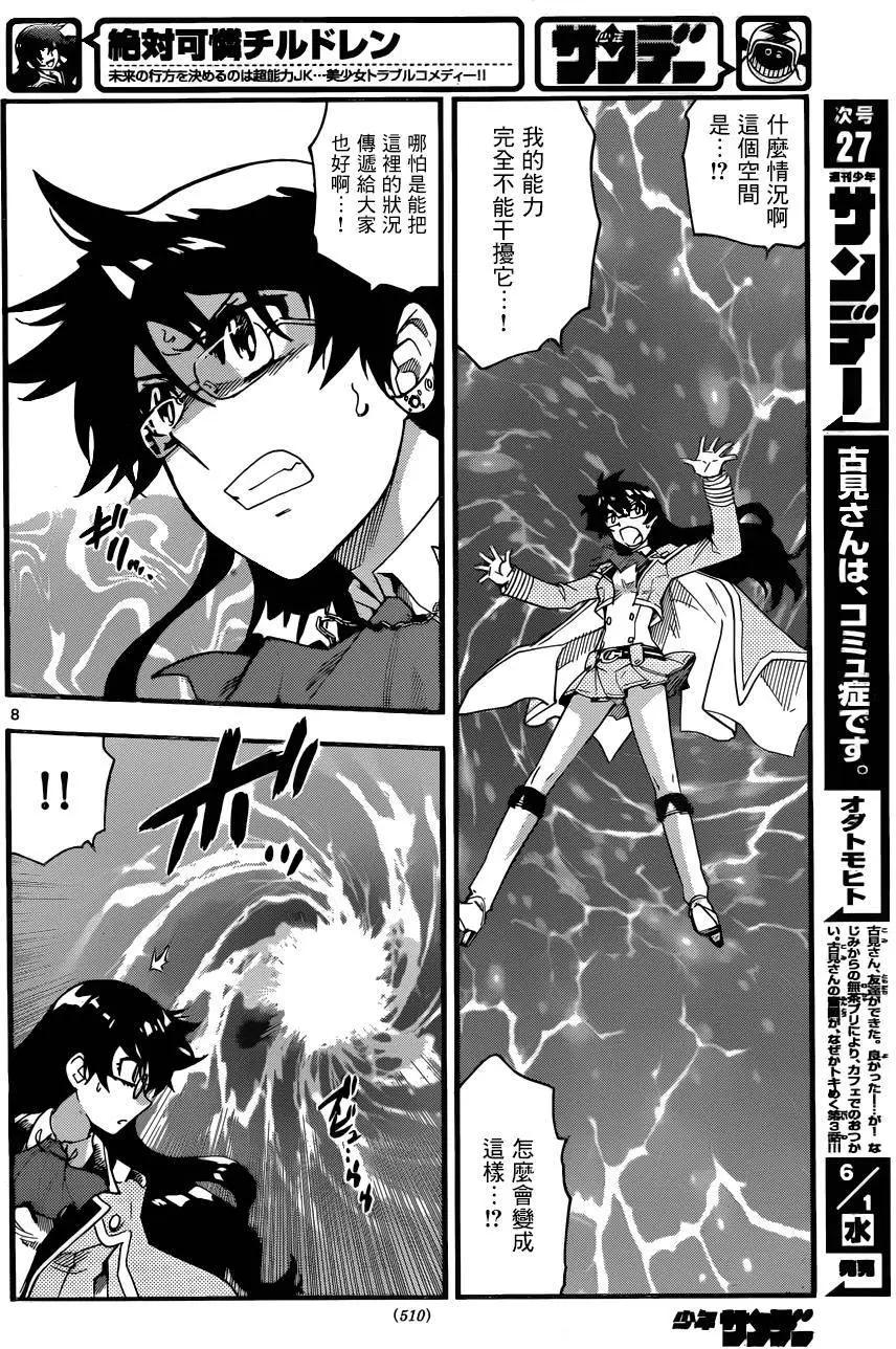 《楚楚可怜超能少女组》第444回 第8页