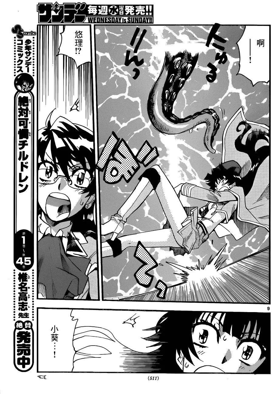 《楚楚可怜超能少女组》第444回 第9页