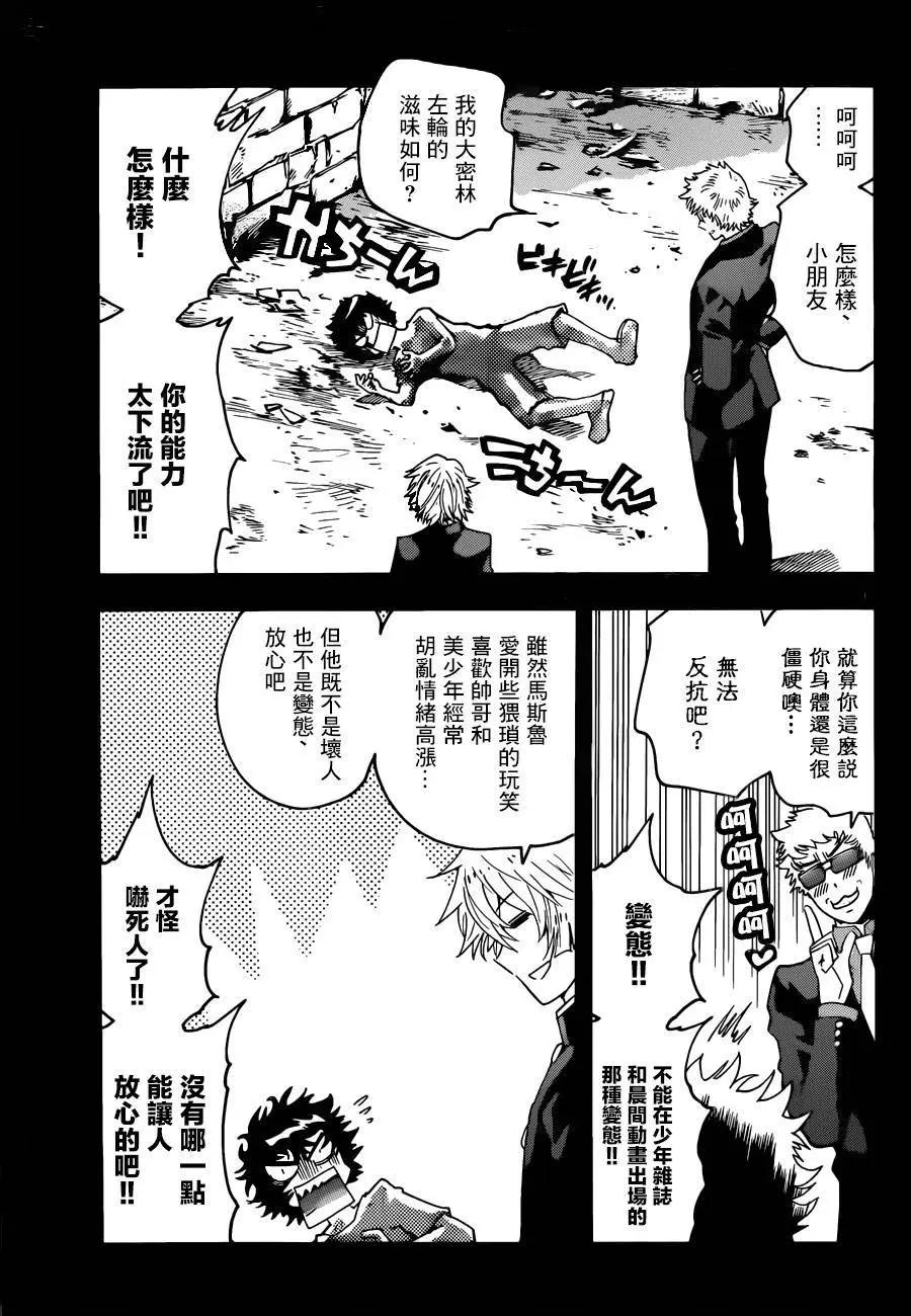 《楚楚可怜超能少女组》第449回 第11页